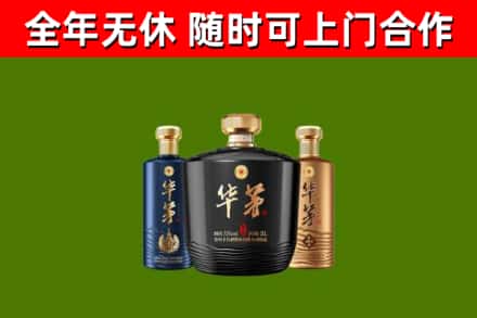 绛县烟酒回收华茅酒.jpg