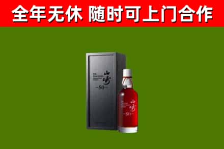 绛县回收山崎洋酒