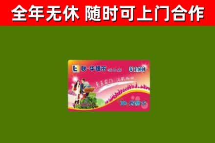绛县回收购物卡